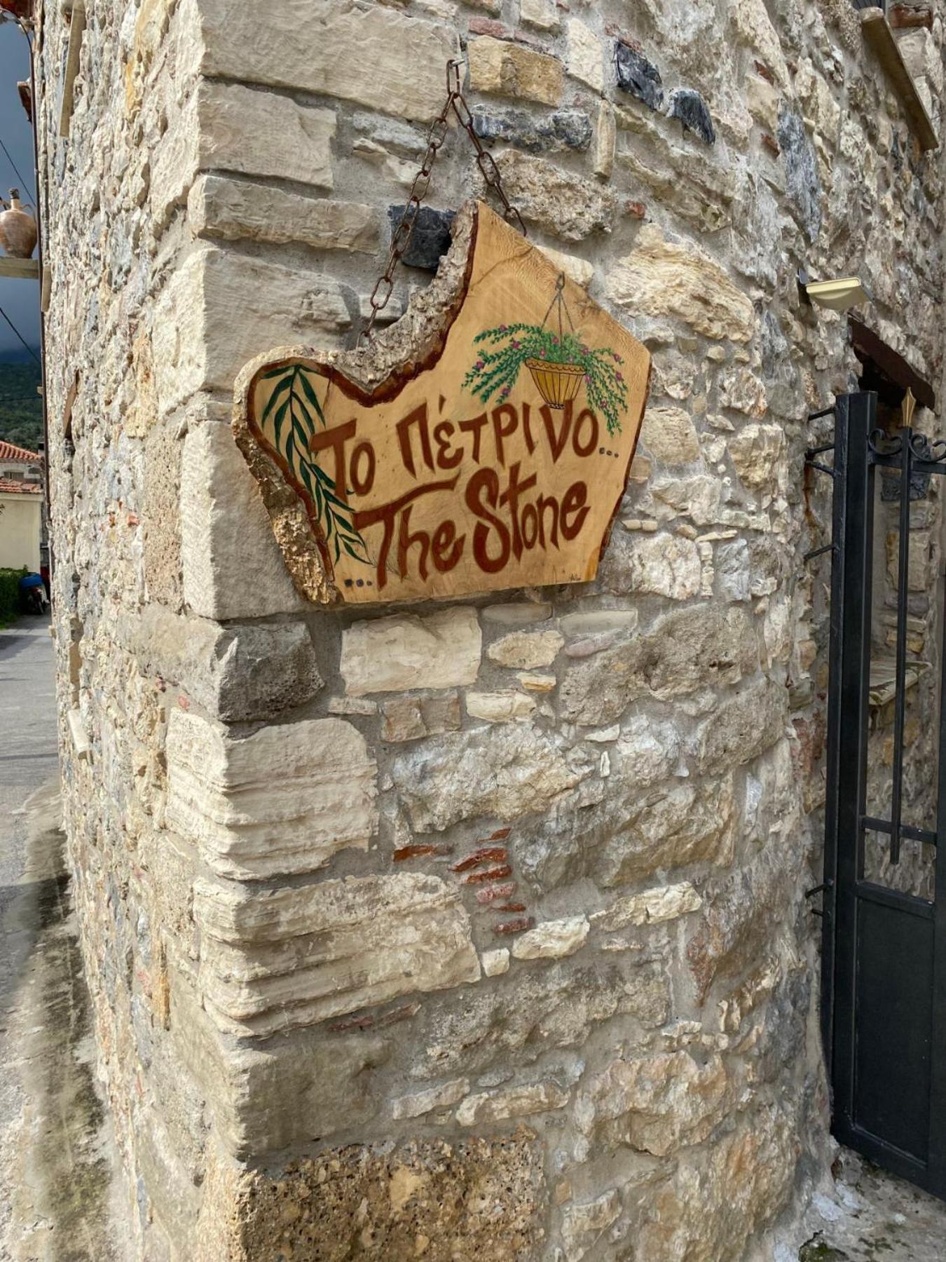 "The Stone" Διαμέρισμα Agios Vlasios  Εξωτερικό φωτογραφία